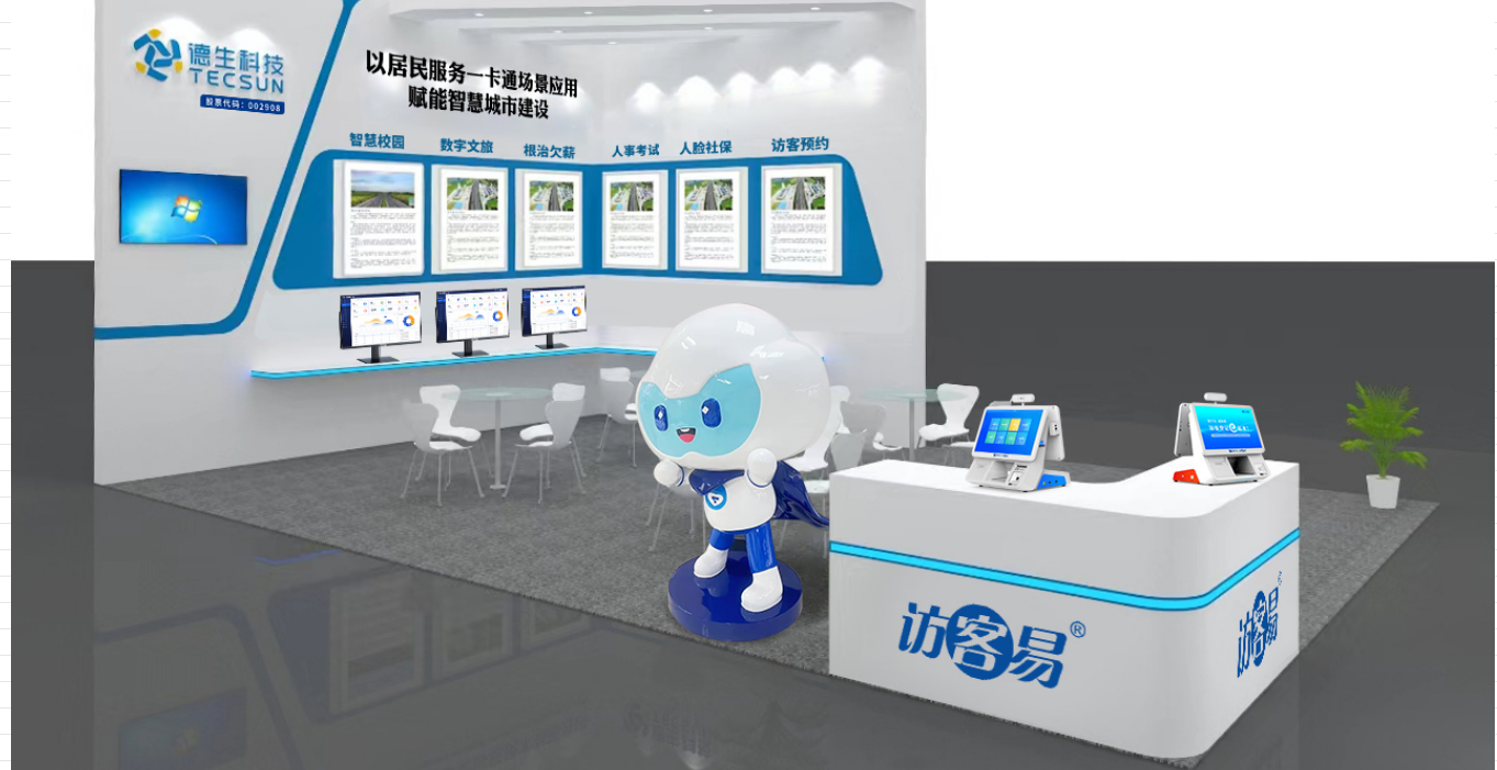【重磅预告】德生科技将在深圳安博会上展示居民服务一卡通场景应用，诚邀您亲临现场！